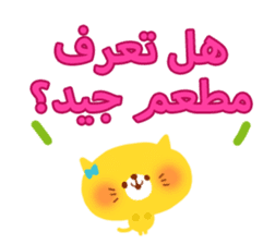 Dinner party (Arabic) sticker #2568058