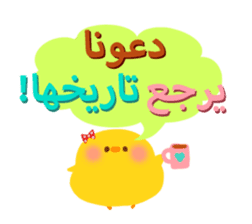Dinner party (Arabic) sticker #2568062