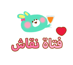 Dinner party (Arabic) sticker #2568064