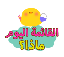 Dinner party (Arabic) sticker #2568075
