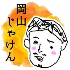 Honwaka Oni-sann no OKAYAMA language