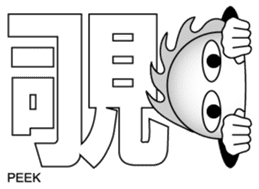 Japanese Kanji & Character ver.3 sticker #2575934