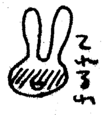 marico morinaga's stamp of bunny sticker #2579216