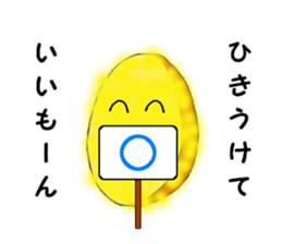 Tempura of sweet potato "IIMON" sticker #2587198