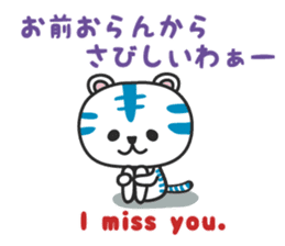 White Tiger / Japanese Kansai dialect sticker #2611375