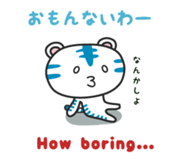 White Tiger / Japanese Kansai dialect sticker #2611376