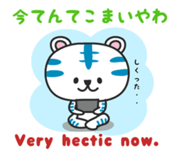 White Tiger / Japanese Kansai dialect sticker #2611388