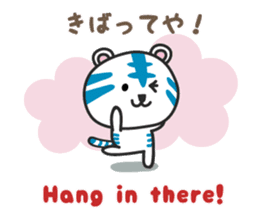 White Tiger / Japanese Kansai dialect sticker #2611403