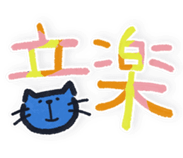 Jazzy Cat sticker #2613016