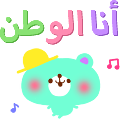 Message to parents from children(Arabic)