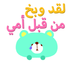Message to parents from children(Arabic) sticker #2623656
