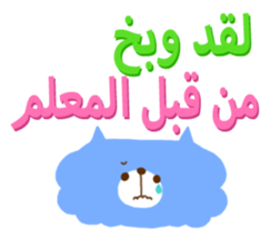 Message to parents from children(Arabic) sticker #2623657