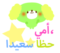 Message to parents from children(Arabic) sticker #2623662