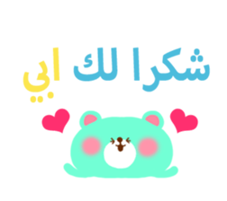 Message to parents from children(Arabic) sticker #2623665