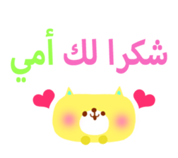 Message to parents from children(Arabic) sticker #2623666