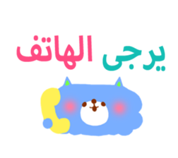 Message to parents from children(Arabic) sticker #2623670