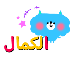 Boy & Girls (Arabic) sticker #2625167