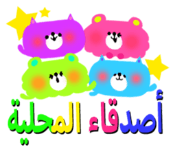 Boy & Girls (Arabic) sticker #2625168