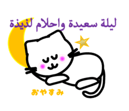 Arabee-Nyan sticker #2636095