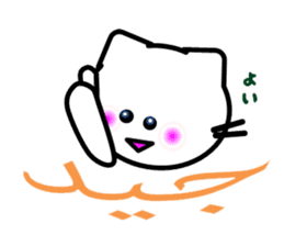 Arabee-Nyan sticker #2636116
