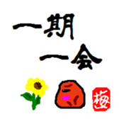 Feeling of pickled plum. sticker #2639029