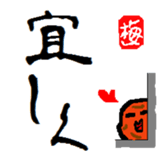 Feeling of pickled plum. sticker #2639034