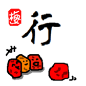 Feeling of pickled plum. sticker #2639039