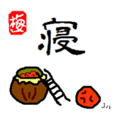 Feeling of pickled plum. sticker #2639045