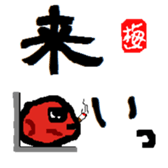 Feeling of pickled plum. sticker #2639057