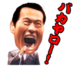 Make you fine. Antonio INOKI sticker sticker #2640466