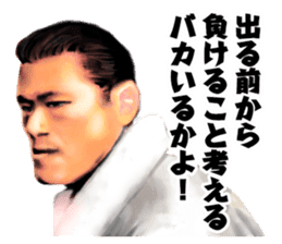 Make you fine. Antonio INOKI sticker sticker #2640468