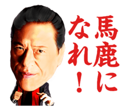 Make you fine. Antonio INOKI sticker sticker #2640469