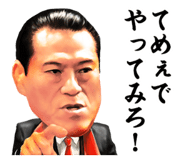 Make you fine. Antonio INOKI sticker sticker #2640470