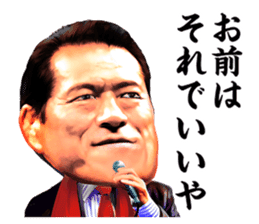Make you fine. Antonio INOKI sticker sticker #2640471