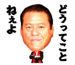 Make you fine. Antonio INOKI sticker sticker #2640474