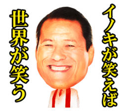Make you fine. Antonio INOKI sticker sticker #2640475