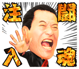 Make you fine. Antonio INOKI sticker sticker #2640480