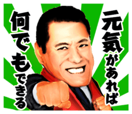 Make you fine. Antonio INOKI sticker sticker #2640482