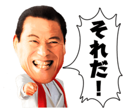 Make you fine. Antonio INOKI sticker sticker #2640487