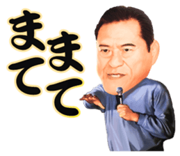 Make you fine. Antonio INOKI sticker sticker #2640493