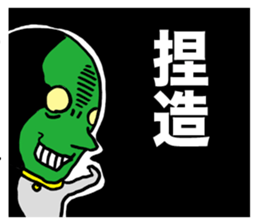 Wise Alien Gurunicola's Ambition sticker #2652820
