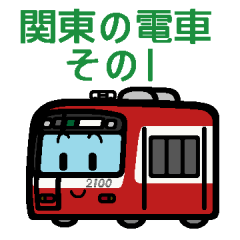 Deformed the Kanto train.