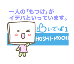 The hoshimochi sticker #2678250