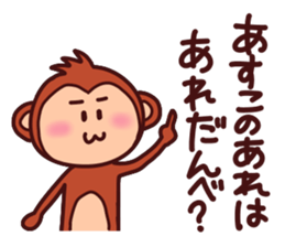 Monkey of Tochigi dialect Sticker sticker #2678903