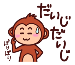Monkey of Tochigi dialect Sticker sticker #2678921