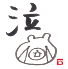 Face Bear-brush Japanese ver.- sticker #2685030