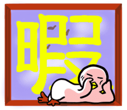 SHIRATORI duck(6) sticker #2707873
