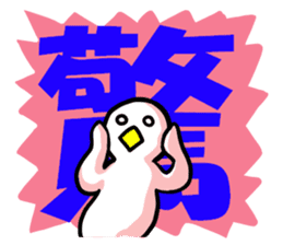 SHIRATORI duck(6) sticker #2707893