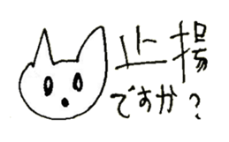 The interlude of the cat named RIN 19 sticker #2709131