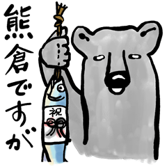 My neighbor Kumakura-san